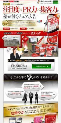 メディアチェアポップのLPデザイン（企業・会社・お店／ベージュ系／力強い系）PC版