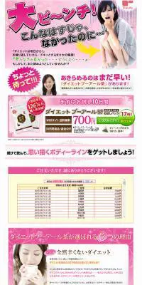 ダイエットプーアール茶お試しパックのLPデザイン（健康・美容食品・サプリ／ピンク系／かわいい系）PC版