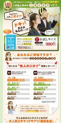 楽臭生活お試しサイズのLPデザイン（健康・美容食品・サプリ／グリーン系／信頼・安心系）PC版