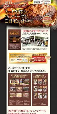 ミート矢澤のハンバーグ3食セットのLPデザイン（食品／イエロー系／力強い系）PC版