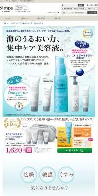 エネアコラーゲンシリーズトライアルのLPデザイン（美容・スキンケア・香水／ブルー系／キレイ系）PC版