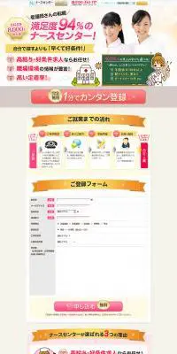 ナースセンター登録のLPデザイン（求人・採用関連／ベージュ系／信頼・安心系）PC版