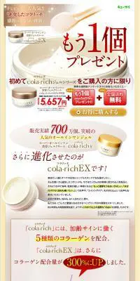 コラリッチEXのLPデザイン（美容・スキンケア・香水／ベージュ系／健康・癒し系）PC版