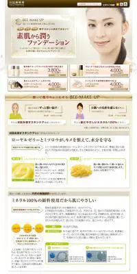 BEE MAKE UPのLPデザイン（美容・スキンケア・香水／ベージュ系／キレイ系）PC版