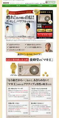 養蜂堂　マカ王のLPデザイン（健康・美容食品・サプリ／ベージュ系／信頼・安心系）PC版
