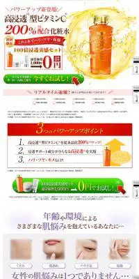 高浸透型ビタミンC VC100のLPデザイン（美容・スキンケア・香水／オレンジ系／力強い系）PC版