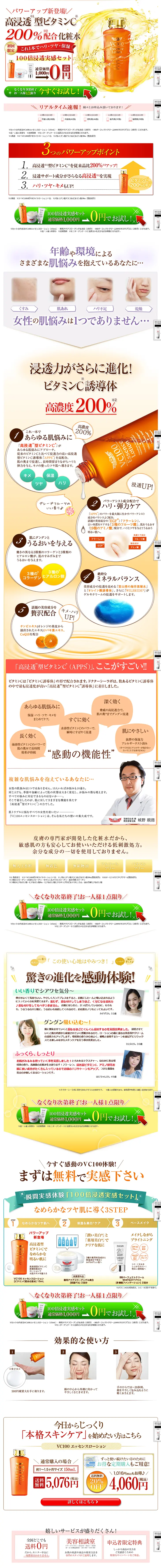 Highly Penetrating Vitamin C VC100 LP design (Beauty, Skincare, Fragrance / Orange tones / Strong) PC version