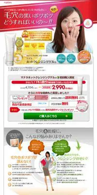 マナラ ホットクレンジングゲルのLPデザイン（美容・スキンケア・香水／カラフル系／力強い系）PC版