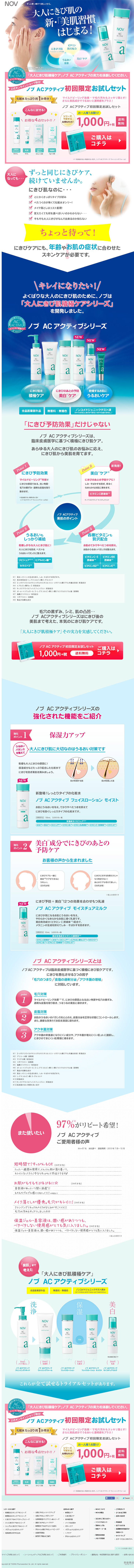 NOV AC Active LP design (Beauty, Skincare, Fragrance / Shades of blue / Refined style) PC version