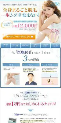 アリシアクリニック｜医療レーザー脱毛のLPデザイン（美容サービス／ブルー系／信頼・安心系）PC版