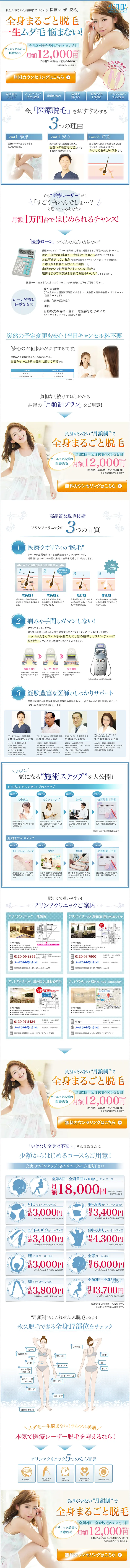 Alicia Clinic | Medical Laser Hair Removal LP design (Beauty services / Shades of blue / Trust and Safety) PC version