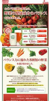 毎日飲む野菜のLPデザイン（飲料・お酒／ベージュ系／にぎやか系）PC版