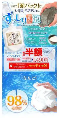 どろあわわ定期コース（6回以上)のLPデザイン（美容・スキンケア・香水／ブルー系／力強い系）PC版