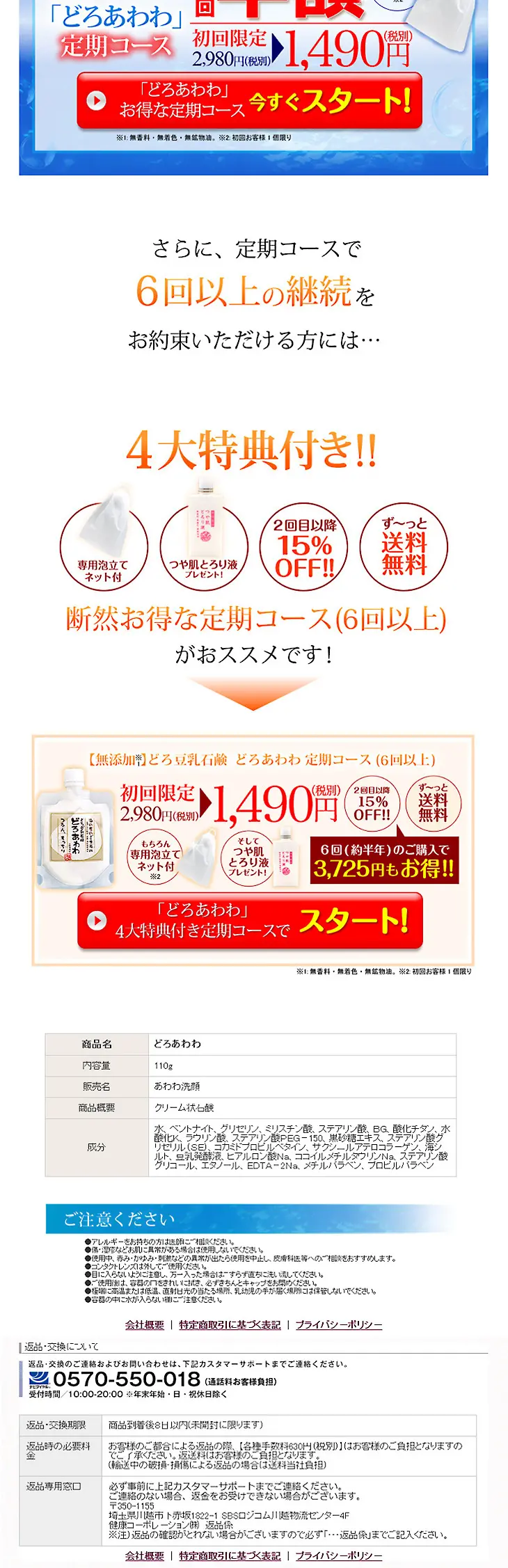 どろあわわ定期コース（6回以上)のLPデザイン（美容・スキンケア・香水／ブルー系／力強い系）PC版