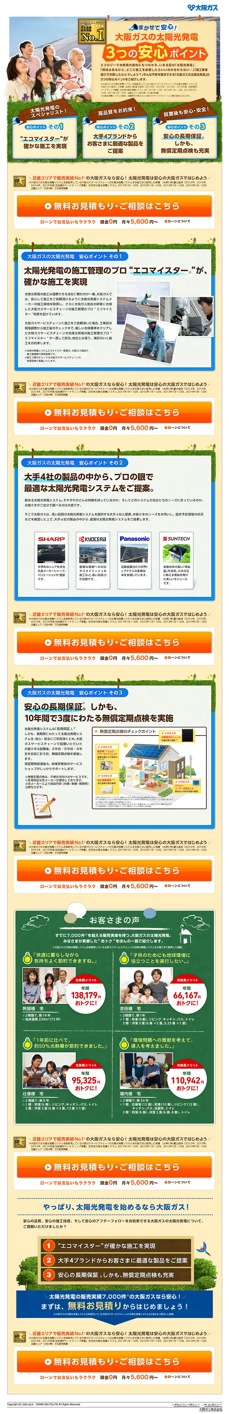 Osaka Gas Solar Power Generation LP design (Housing and Real Estate / Orange tones / Lively type) PC version