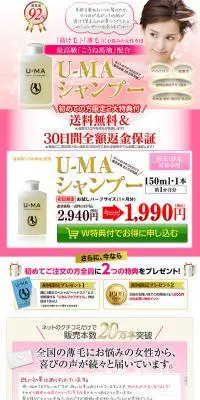 U-MAシャンプーのLPデザイン（美容・スキンケア・香水／ピンク系／信頼・安心系）PC版