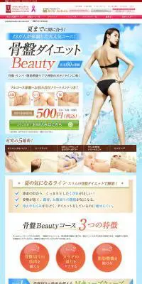 骨盤ダイエットBeautyのLPデザイン（美容・スキンケア・香水／ブルー系／信頼・安心系）PC版