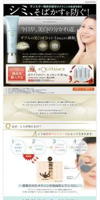 EQUITANCE ホワイトロジーエッセンスWのLPデザイン（美容・スキンケア・香水／ベージュ系／キレイ系）PC版