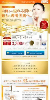 素肌つるつるセットのLPデザイン（美容・スキンケア・香水／ゴールド系／キレイ系）PC版