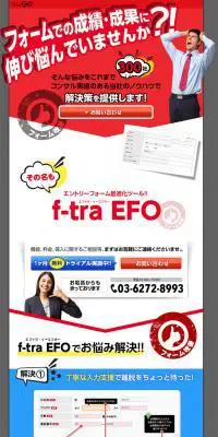 エフトラEFOのLPデザイン（インターネットサービス／カラフル系／にぎやか系）PC版