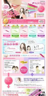 Nule' Nule'のLPデザイン（美容・スキンケア・香水／ピンク系／かわいい系）PC版