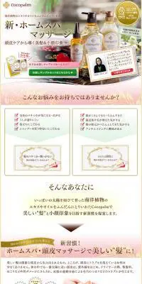 ココパームのLPデザイン（美容・スキンケア・香水／イエロー系／信頼・安心系）PC版