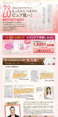 RF28daysスキンケアお試しセットのLPデザイン（美容・スキンケア・香水／ピンク系／かわいい系）PC版