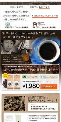 聖珈琲コーノ式コーヒー豆のLPデザイン（飲料・お酒／ブラウン系／かっこいい系）PC版