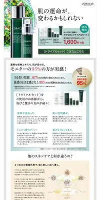 オラクル[トライアルセット]のLPデザイン（美容・スキンケア・香水／グリーン系／キレイ系）PC版