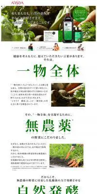 ジオリナ 酵素のLPデザイン（健康・美容食品・サプリ／グリーン系／信頼・安心系）PC版