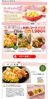 ウーディッシュお試しコースのLPデザイン（食品／ピンク系／かわいい系）PC版