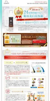 リッツ 薬用ホワイトジェノールのLPデザイン（美容・スキンケア・香水／グリーン系／キレイ系）PC版