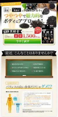 新谷黒酵素のLPデザイン（健康・美容食品・サプリ／ベージュ系／力強い系）PC版