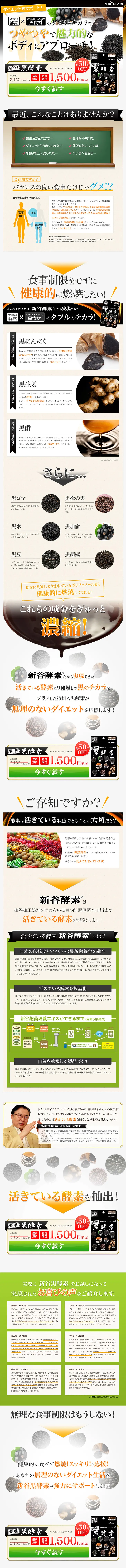 Shintani Black Enzyme LP design (Health and Beauty Foods and Supplements / Beige tones / Strong) PC version