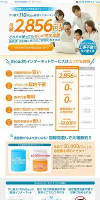 Broad WiMAXのLPデザイン（家電・パソコン・通信機器／オレンジ系／信頼・安心系）PC版
