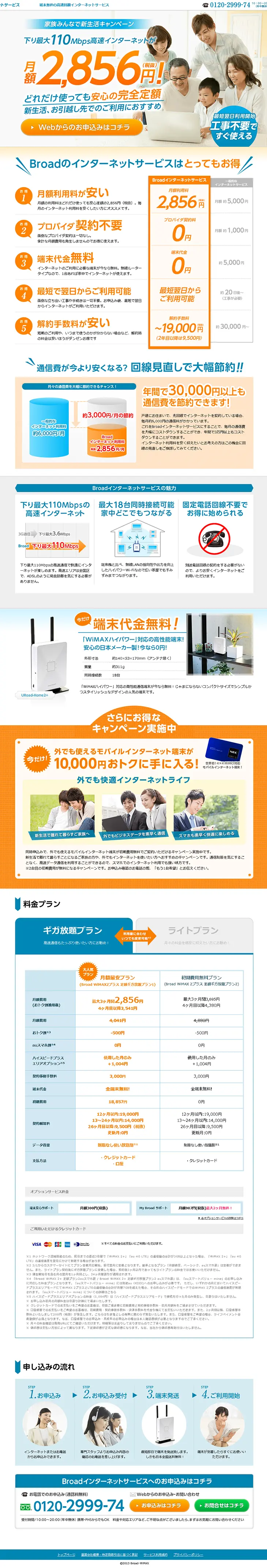 Broad WiMAX LP design (pc / Orange tones / Trust and Safety) PC version