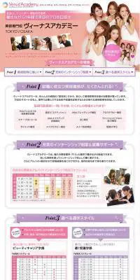 美容専門校 ヴィーナスアカデミーのLPデザイン（学び・教材／パープル系／かわいい系）PC版