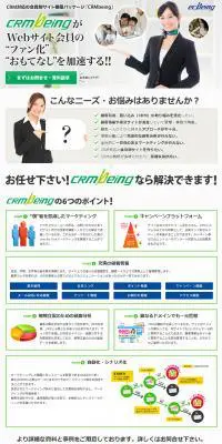CRM対応の会員制サイト構築パッケージ「CRMbeing」のLPデザイン（インターネットサービス／グリーン系／信頼・安心系）PC版
