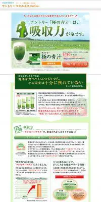 極の青汁のLPデザイン（健康・美容食品・サプリ／グリーン系／爽やか系）PC版