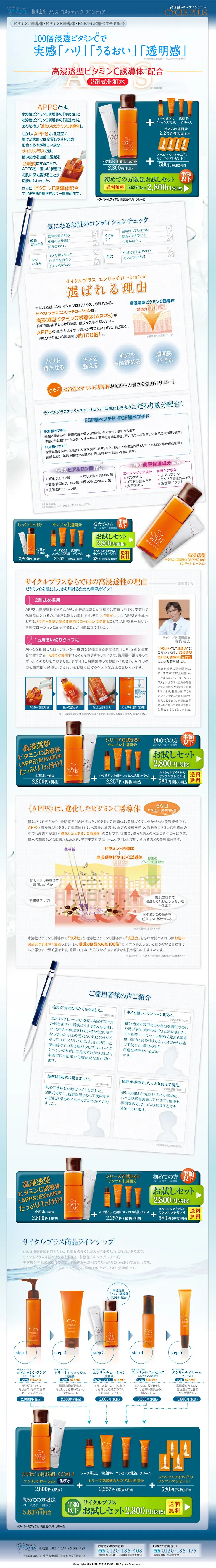 CYCLE PLUS Trial Set for First-Time Customers Only LP design (Beauty, Skincare, Fragrance / Shades of blue / Clean-cut) PC version
