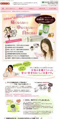 するっと抹茶のLPデザイン（健康・美容食品・サプリ／ベージュ系／健康・癒し系）PC版