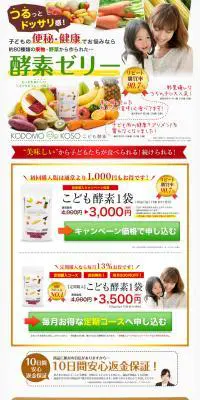 酵素ゼリーのLPデザイン（健康・美容食品・サプリ／カラフル系／爽やか系）PC版