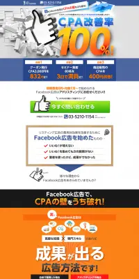 FACEBOOK広告のLPデザイン（インターネットサービス／オレンジ系／力強い系）PC版