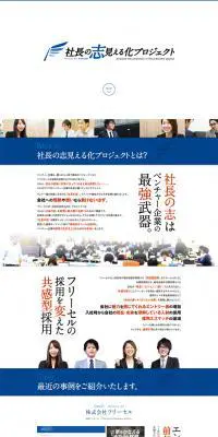 社長の志見える化プロジェクトのLPデザイン（企業・会社・お店／ブルー系／信頼・安心系）PC版