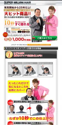 スーパーミリオンヘアーのLPデザイン（美容・スキンケア・香水／グレー系／信頼・安心系）PC版