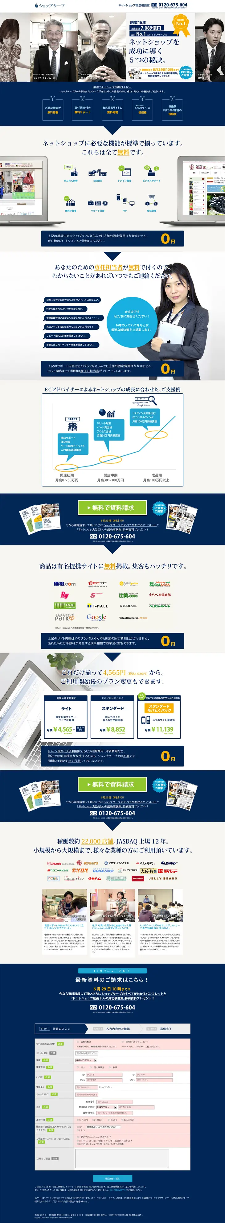 ShopServe LP design (Businesses, companies, stores / Beige tones / Trust and Safety) PC version