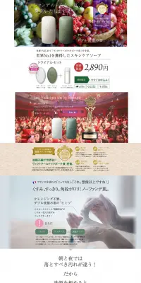 スキンケアソープのLPデザイン（美容・スキンケア・香水／ベージュ系／清潔系）PC版