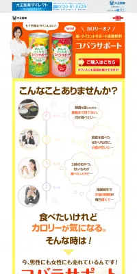 コバラサポートのLPデザイン（健康・美容食品・サプリ／イエロー系／健康・癒し系）PC版