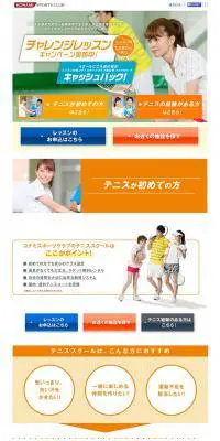 テニスレッスンのLPデザイン（スポーツ／オレンジ系／爽やか系）PC版