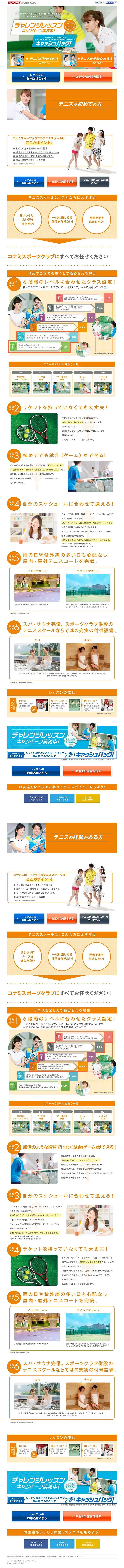 Tennis lesson LP design (sports / Orange tones / Refreshing type) PC version